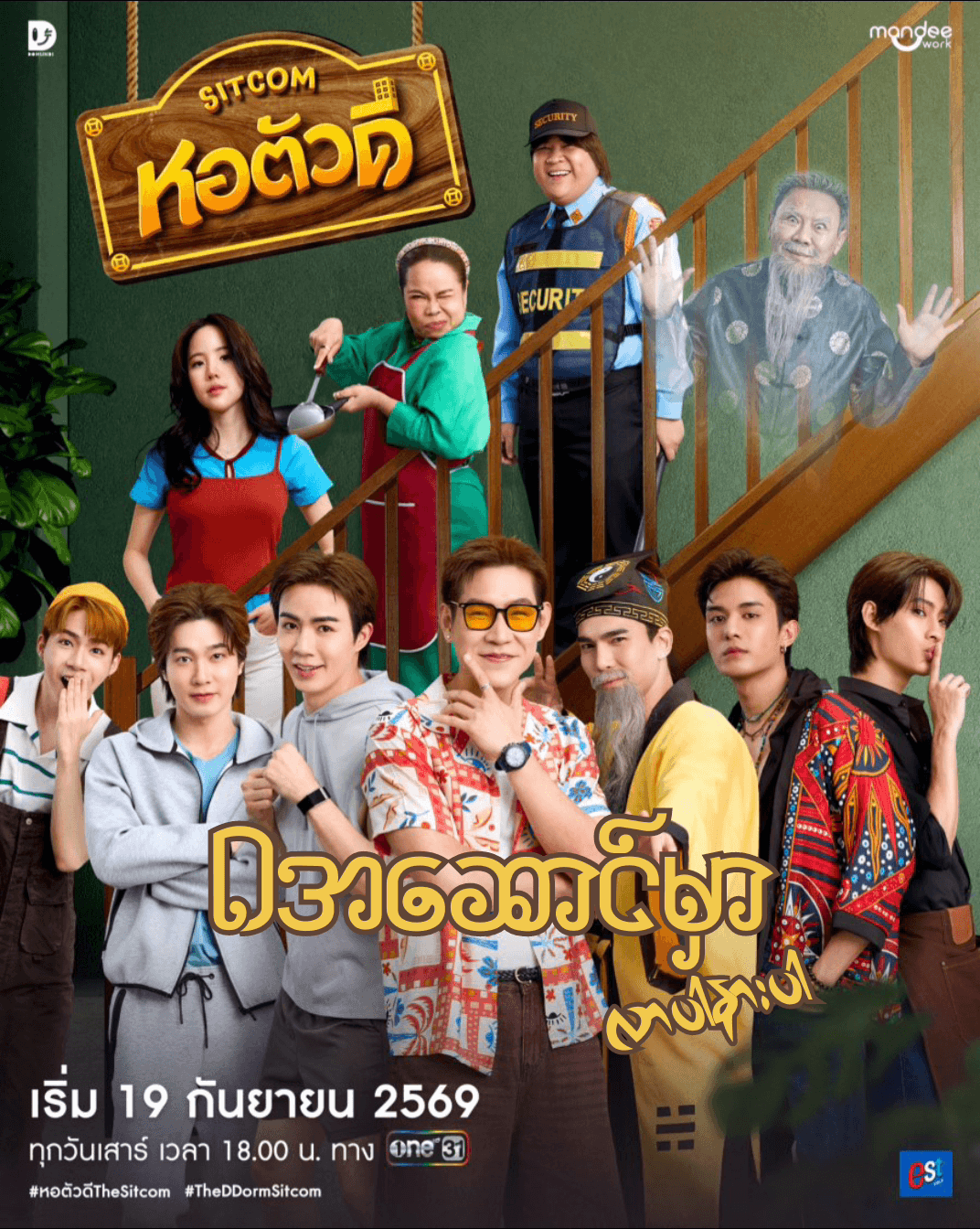 The D Dorm (Dအဆောင်မှာ လာပါနားပါ) poster