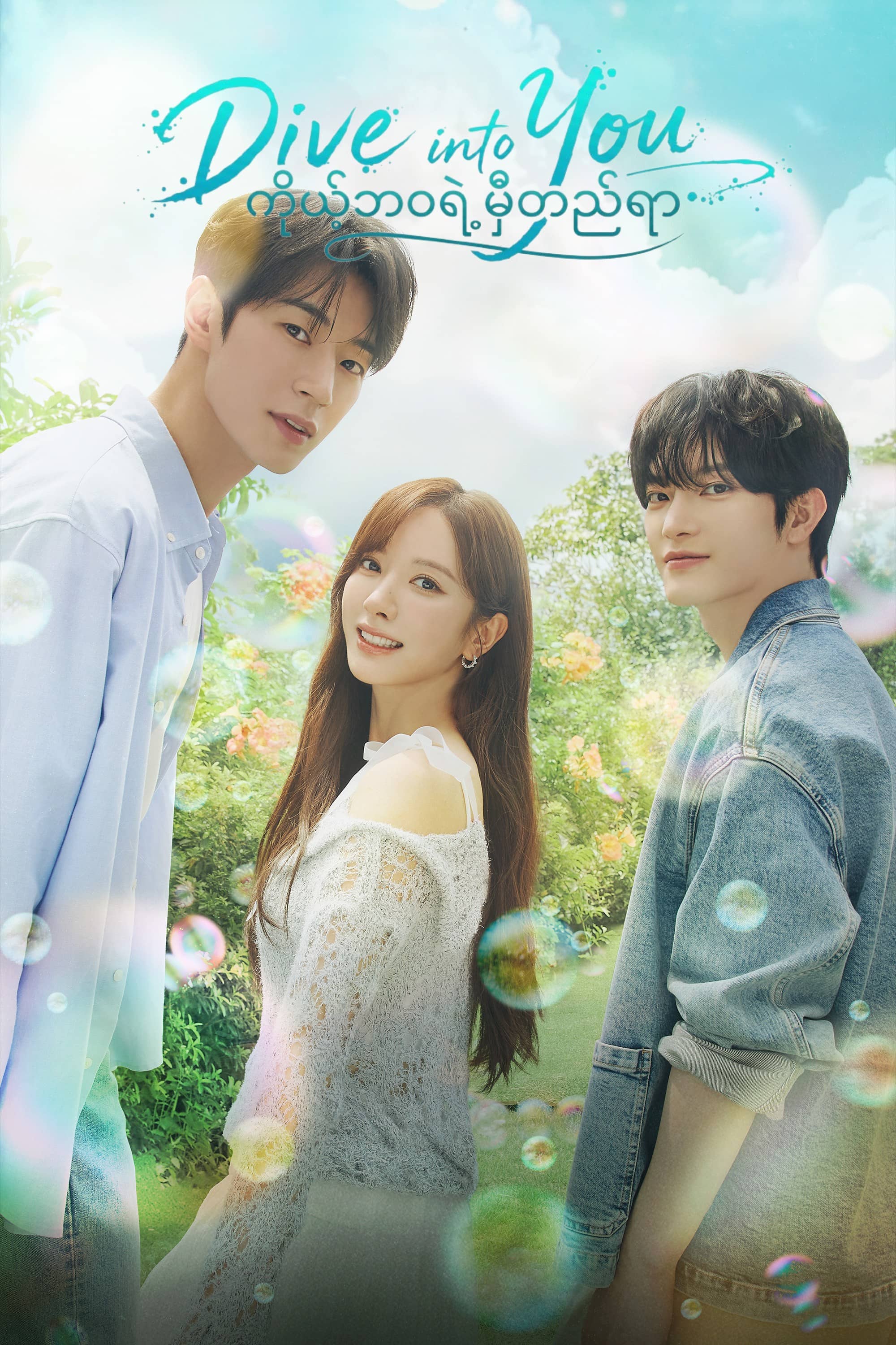 Dive into you poster