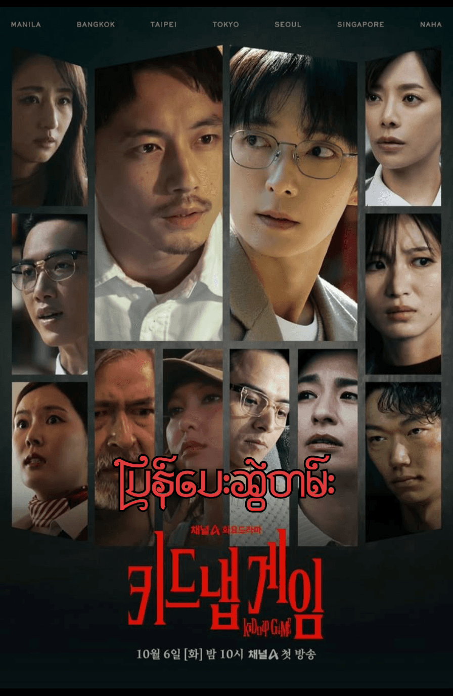 Kidnap Game poster