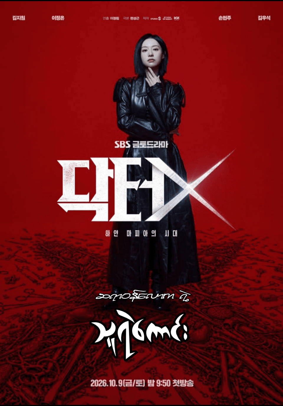 Doctor X: Mafia in White poster