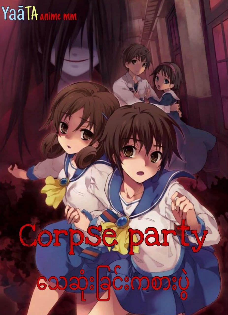 Corpse Party: Tortured Souls  poster