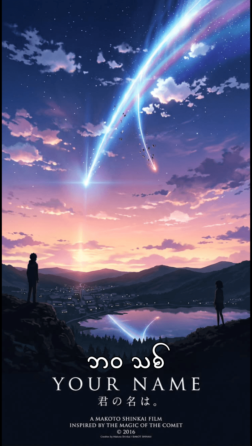 Your Name (ဘဝ သစ်) poster