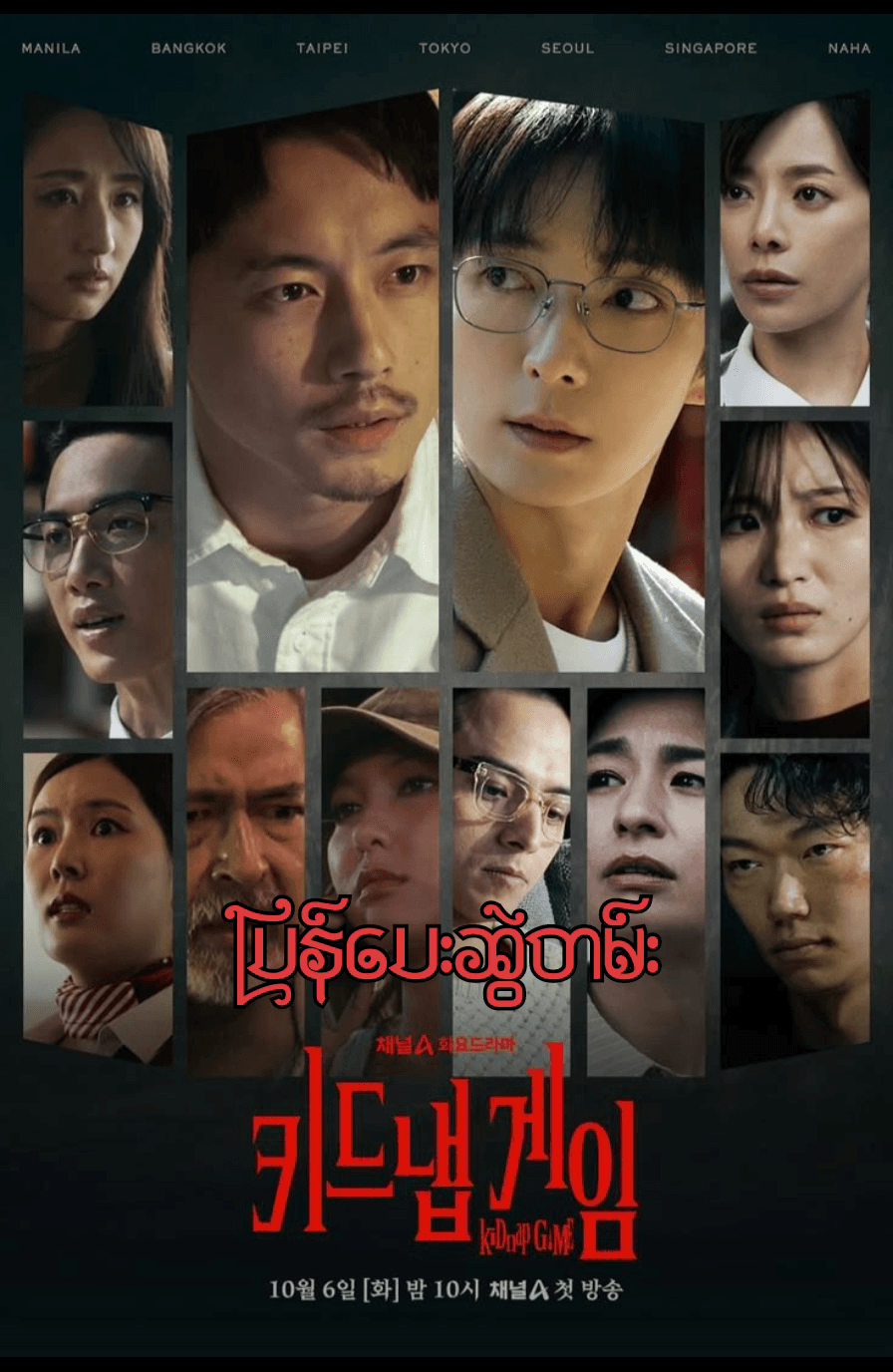 Kidnap Game poster